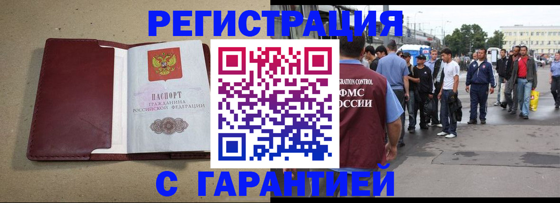 прописка законно в Усть-Катаве