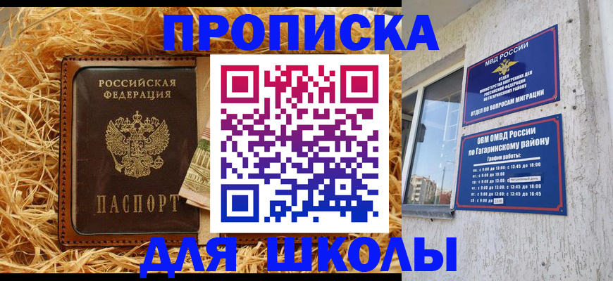 купить прописку в Усть-Катаве